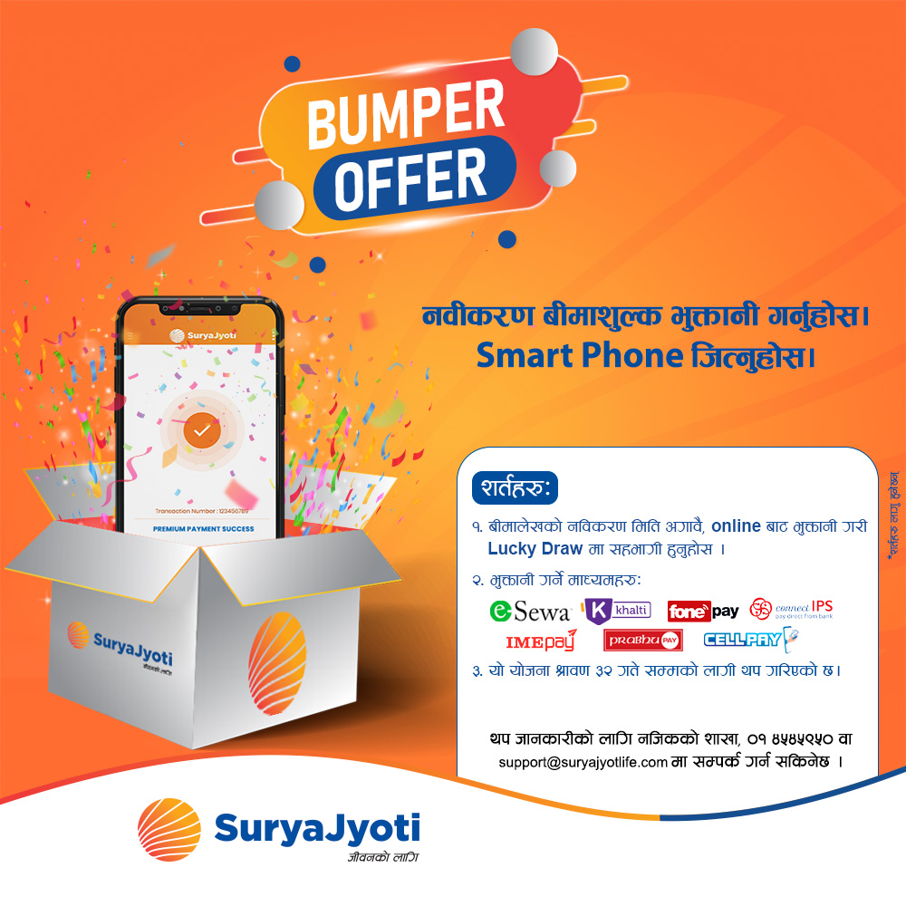 Image of Surya Jyoti Life Insurance's Notice titled Smart Phone Campaign