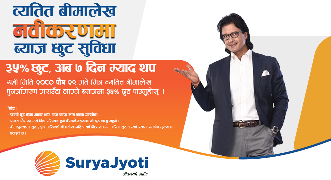 Image of Surya Jyoti Life Insurance's Notice titled Renewal Waiver Campaign