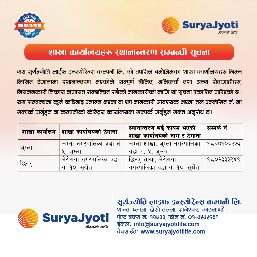 Image of Surya Jyoti Life Insurance's Notice titled Branch Shifting Notice