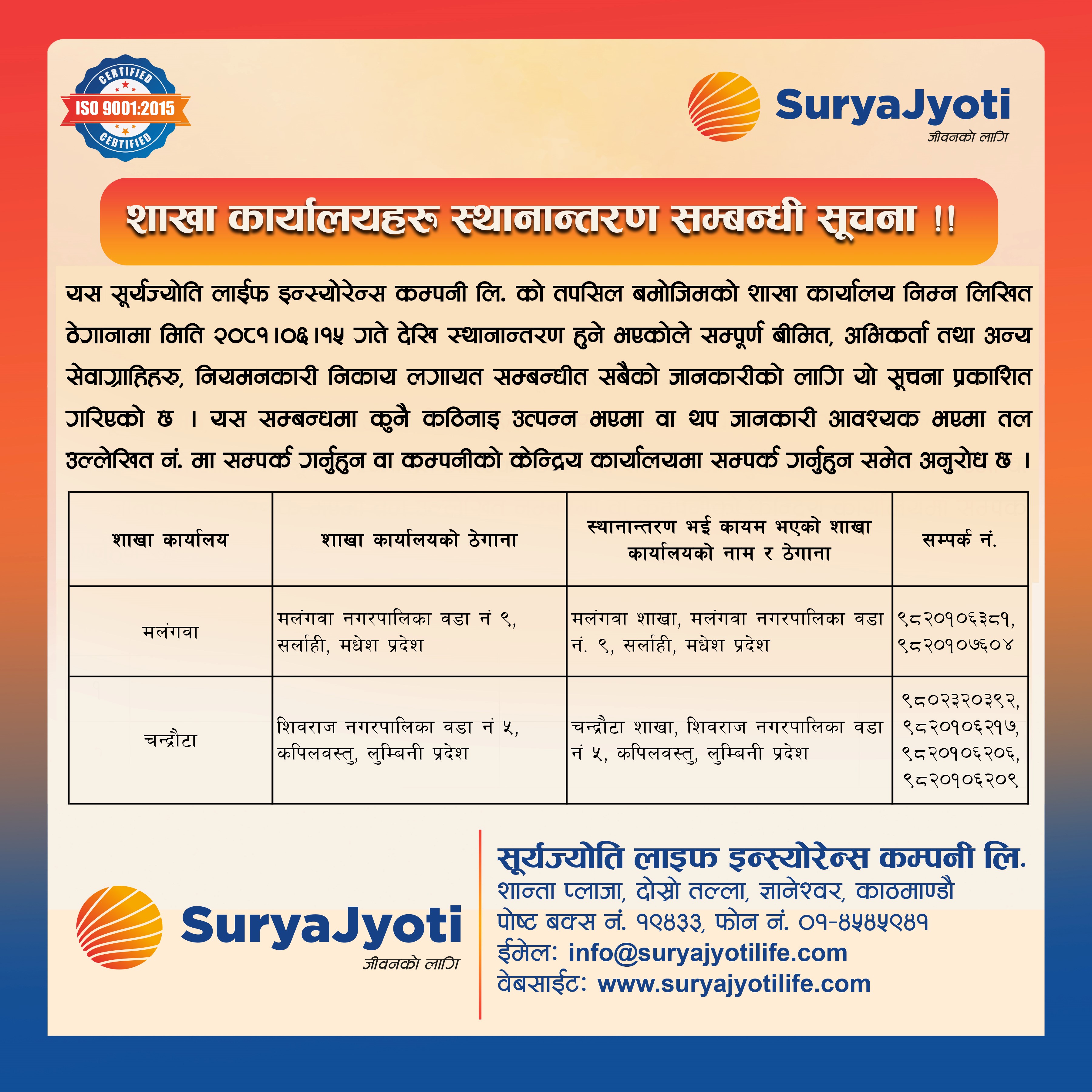 Image of Surya Jyoti Life Insurance's Notice titled Branch Shifting Notice