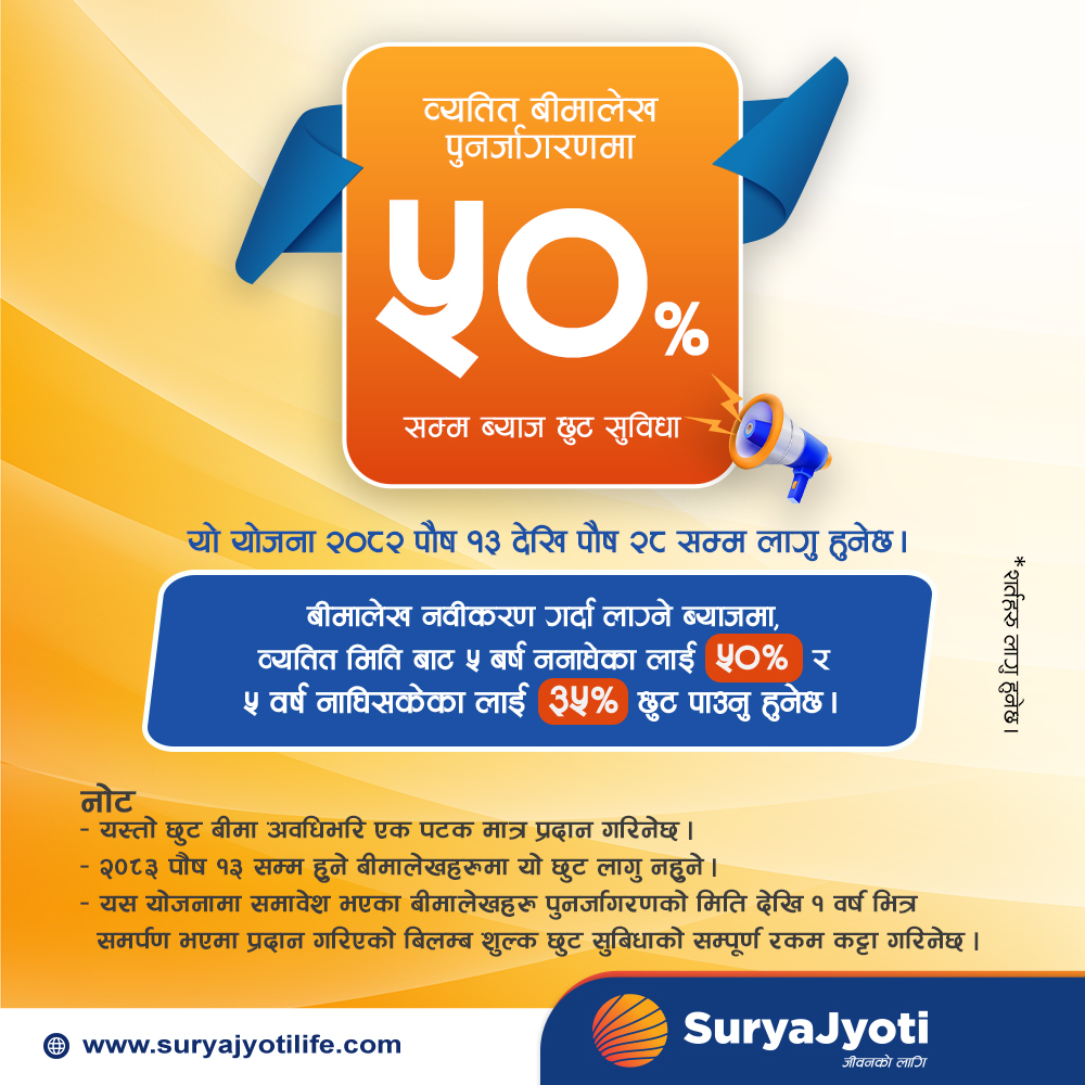 Image of Surya Jyoti Life Insurance's Notice titled Fine Waive notice Poush 13 2082