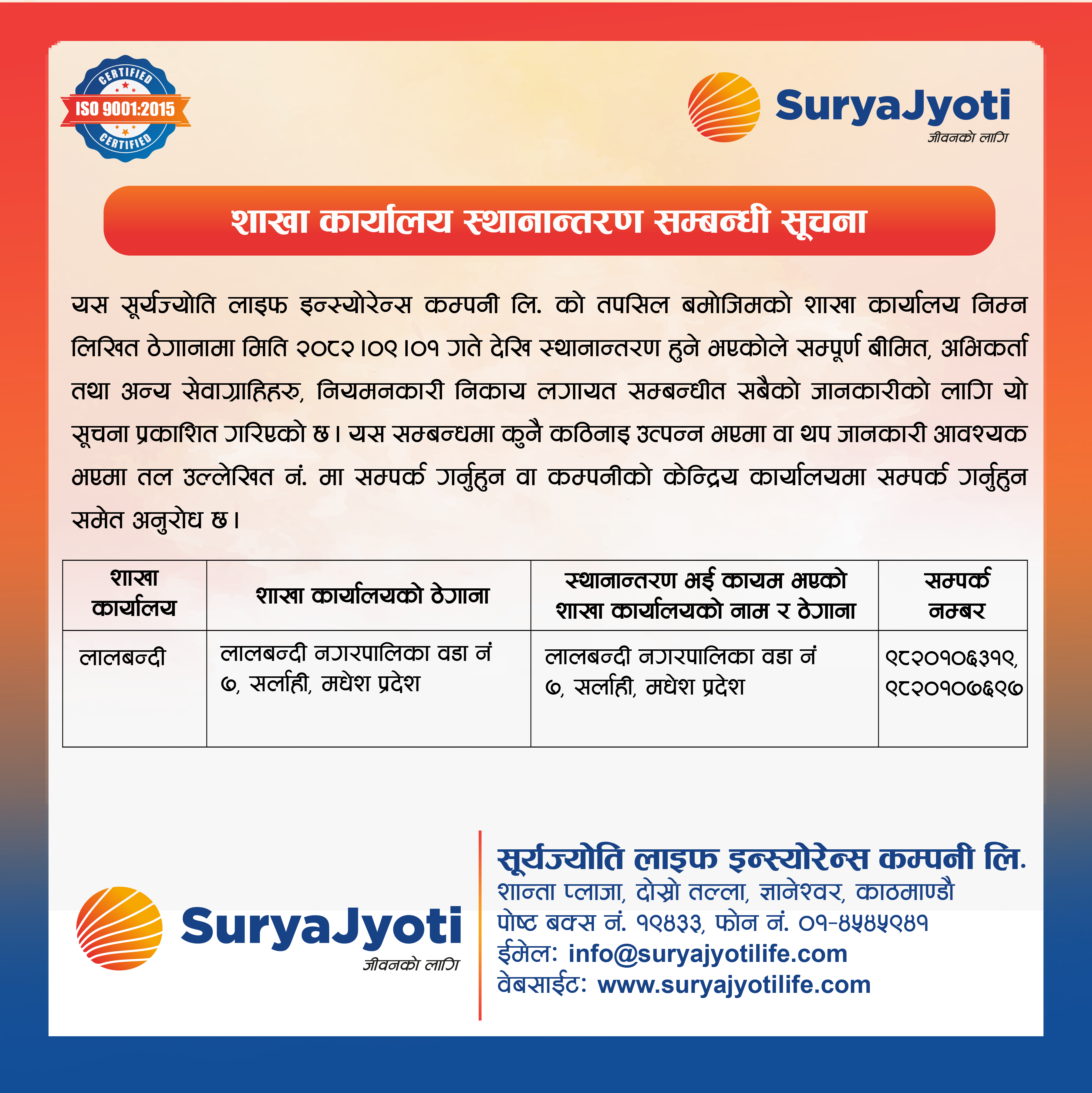 Image of Surya Jyoti Life Insurance's Notice titled Branch Shifting Notice - Lalbandhi Branch