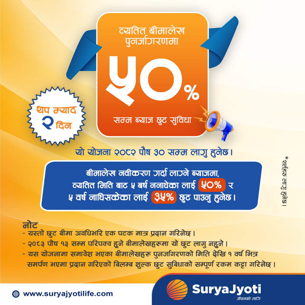 Image of Surya Jyoti Life Insurance's Notice titled Fine Waive Extension notice upto Poush 30 2082