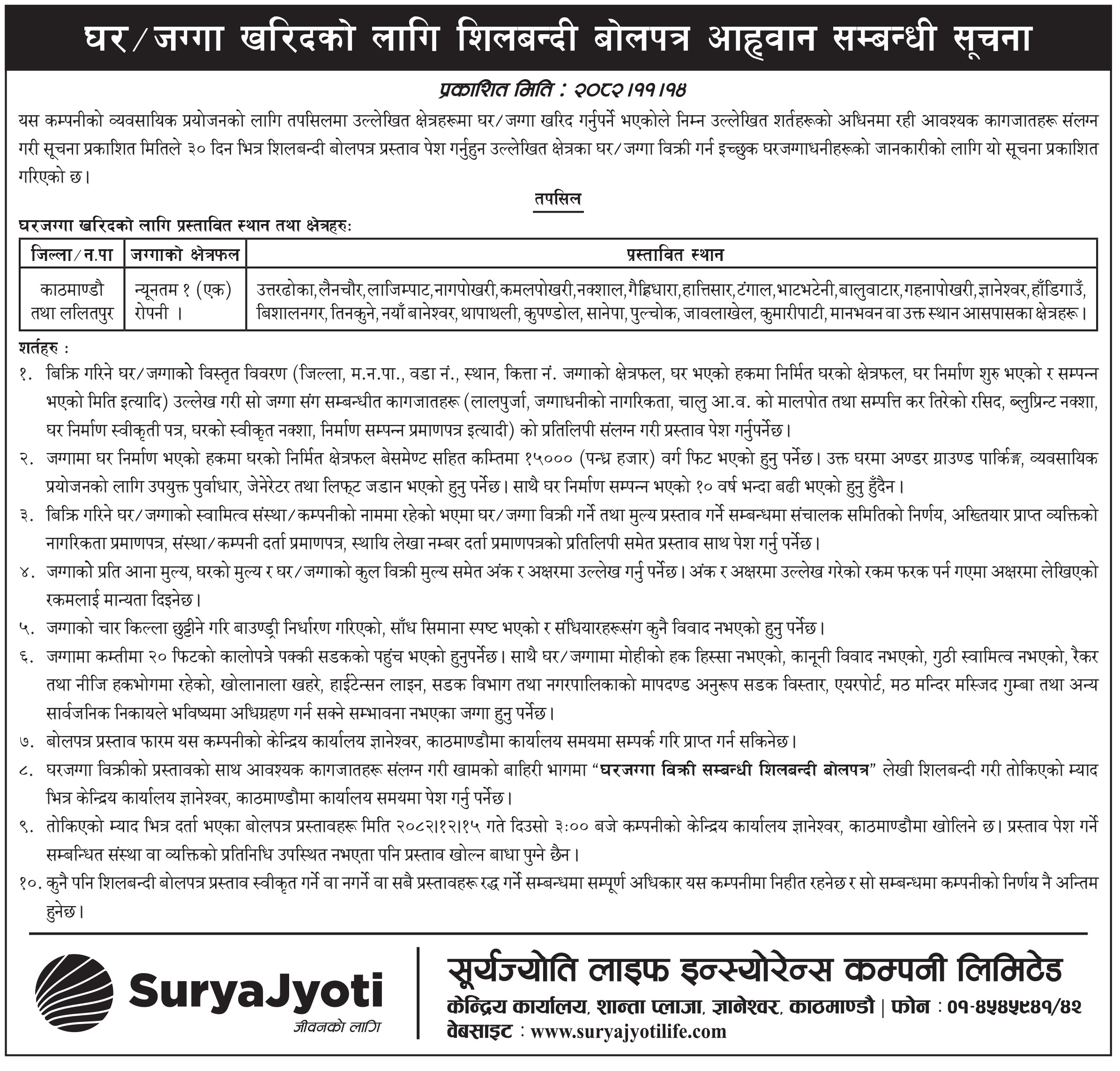 Image of Surya Jyoti Life Insurance's Notice titled Land Purchase Notice