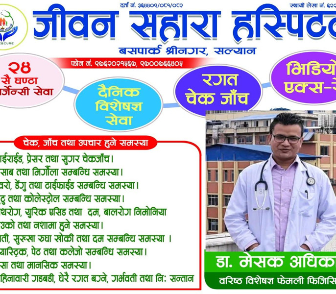Image of Jeevan Sahara Hospital Pvt Ltd